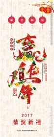 鸡年易拉宝