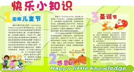 小学宣传栏