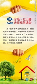 房屋租赁