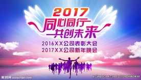 2017公司年会背景