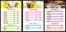 奶茶价目表