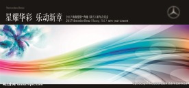奔驰新年音乐会