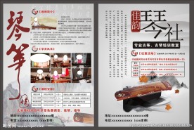古筝培训宣传单