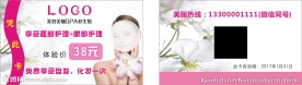 美容美体名片