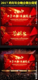 红色大气年会背景