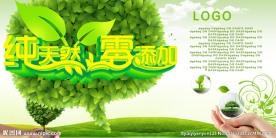 绿色纯天然无添加环保海报