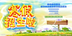 寒假招生啦海报