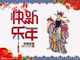 新年快乐财神