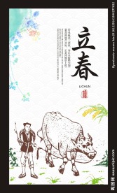 立春