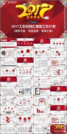 金鸡迎春工作总结新年计划PPT