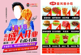 正新鸡排开业