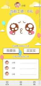 涨工资H5扁平