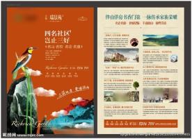地产海报 地产创意单页