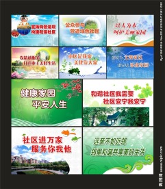 社区展板