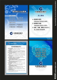 建设银行制度牌