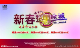 新春特惠全城