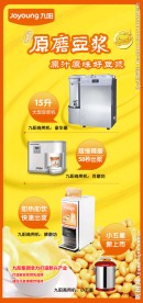 豆浆展架