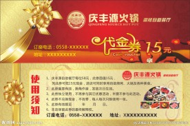 火锅代金券