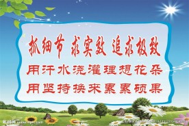 励志标语