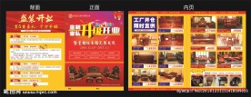 开业传单