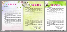 景区温馨提示