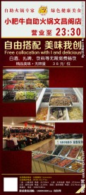 火锅展架