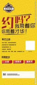 招聘展架