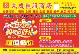 元旦大放价购物送好礼