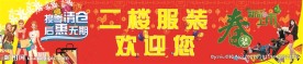服装冬季清仓