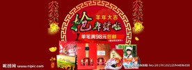 年货节淘宝首页海报轮播图