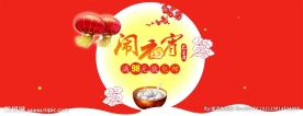 元宵节淘宝全屏轮播图