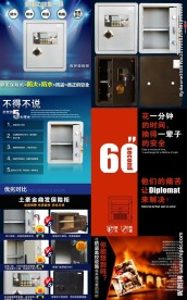 淘宝详情页保险柜