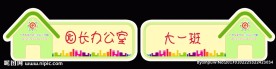 幼儿园班牌