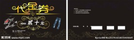 魔鬼鱼代金券