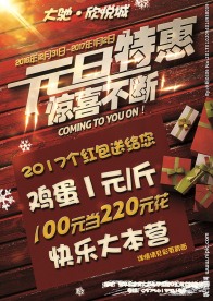 元旦新年DM