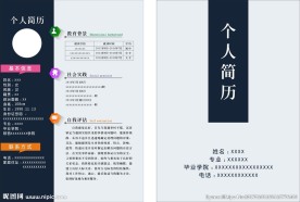 个人简历