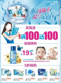 丹姿水密码宣传单