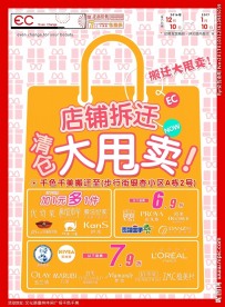 大甩卖宣传单