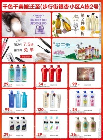 化妆品宣传单