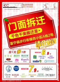 门面拆迁宣传单