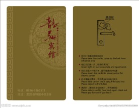 宾馆酒店房卡