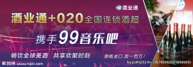 连锁酒超