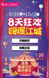 商场H5手机页面