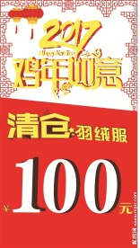 鸡年如意    清仓
