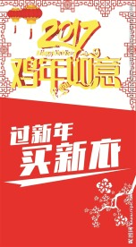 鸡年如意   新年
