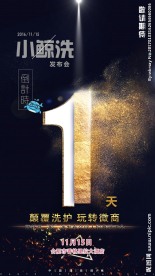发布会倒计时海报
