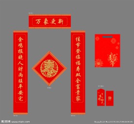 对联 红包 大礼包