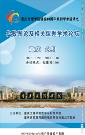校友会 学术论坛 报告会 海报