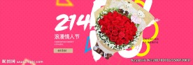 淘宝情人节鲜花