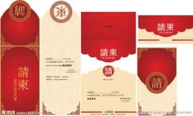 请柬